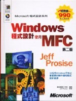 Windows 程式設計－使用 MFC (第二版)