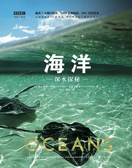 海洋：深水探秘