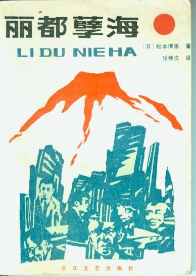 丽都孽海