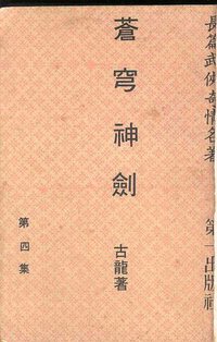 苍穹神剑 