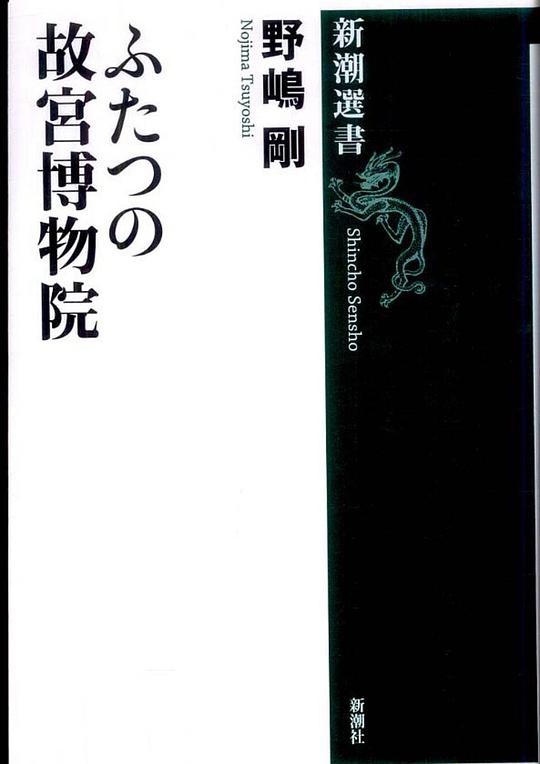 ふたつの故宮博物院