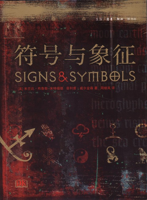 符号与象征