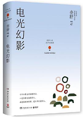 电光幻影