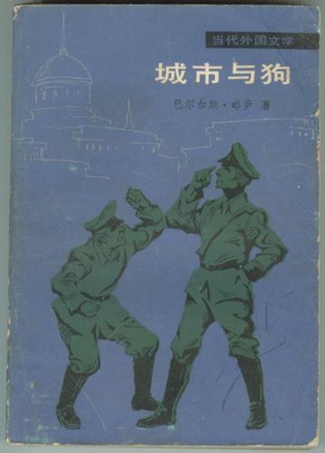 城市与狗