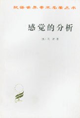 感觉的分析