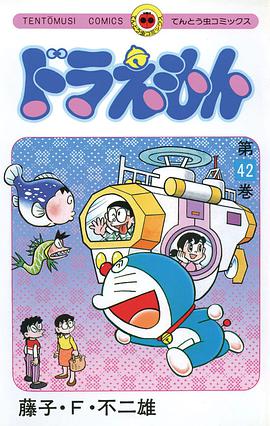 ドラえもん 42