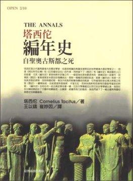 塔西佗 編年史