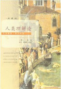 人类理解论