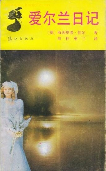 爱尔兰日记