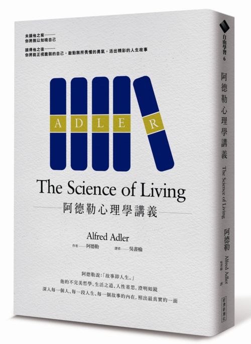 阿德勒心理學講義