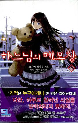 하느님의 메모장 02