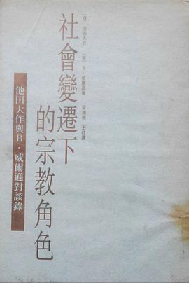 社會變遷下的宗教角色