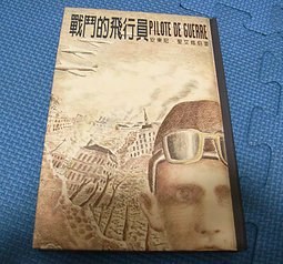 战斗的飞行员