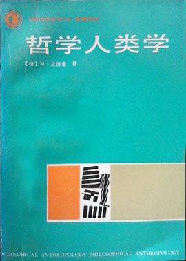 哲学人类学