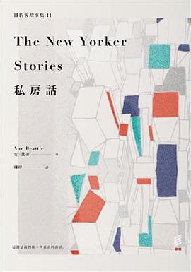 私房話