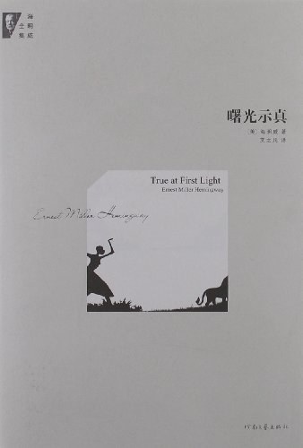 曙光示真