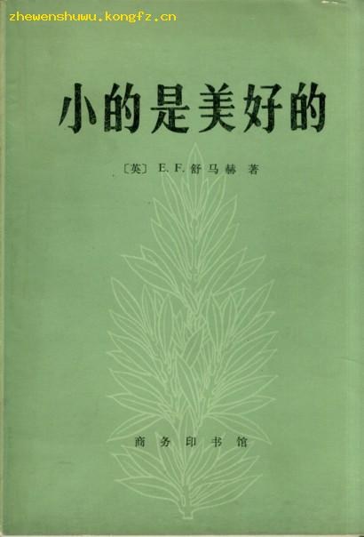 小的是美好的