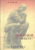 杜尚访谈录 (文化艺术出版社 1997)