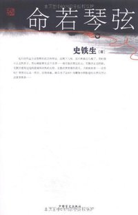 命若琴弦 (中国盲文出版社 2008)