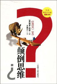 颠倒思维 (2009)