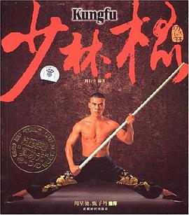 少林棍