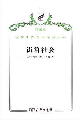 街角社会
