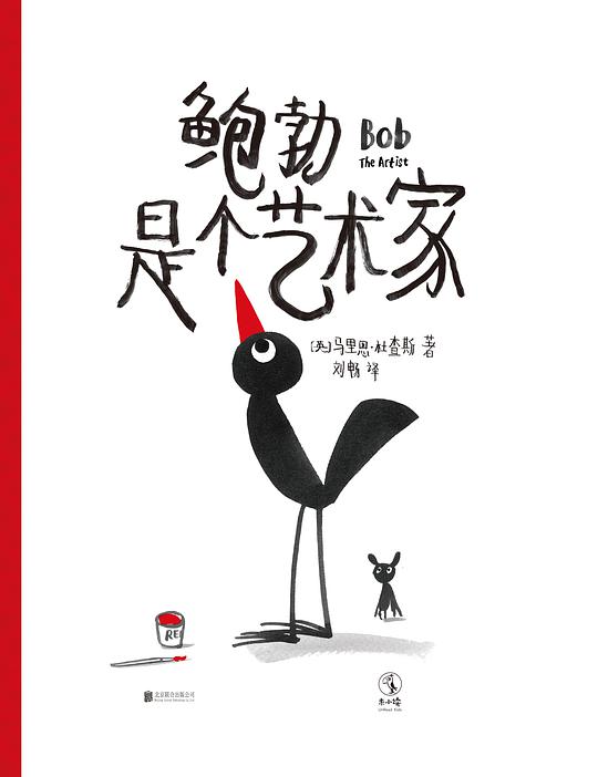 鲍勃是个艺术家