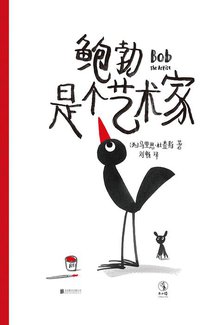 鲍勃是个艺术家