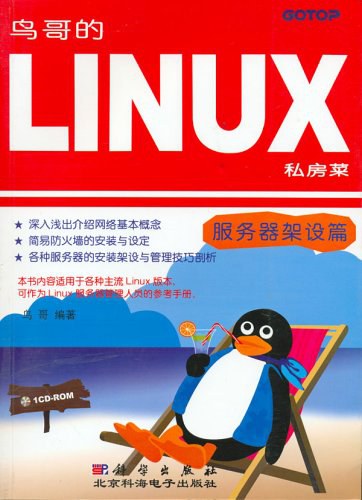 鸟哥的Linux私房菜――服务器架设篇