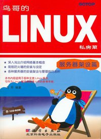 鸟哥的Linux私房菜――服务器架设篇 (科学出版社 2005)
