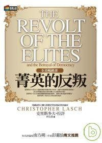 菁英的反叛 (商周 2008)