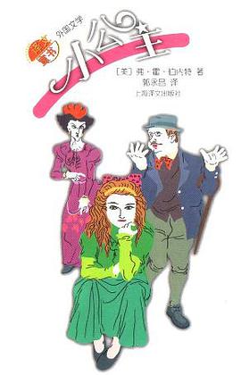 小公主