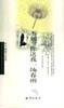不如，你送我一场春雨 (知识出版社 2000)