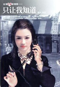 只让我知道 (江苏文艺出版社 2012)