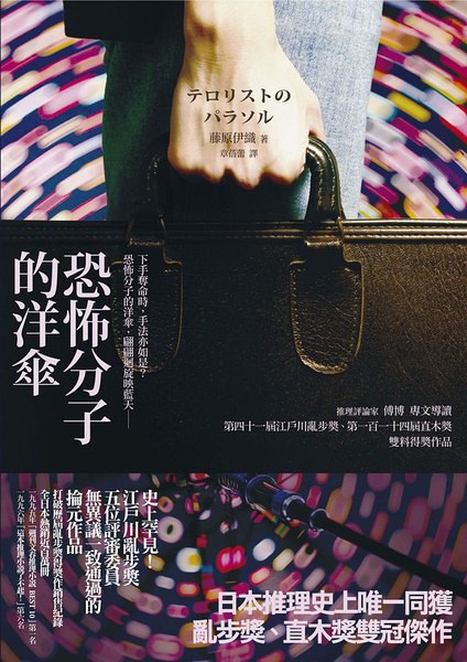 恐怖分子的洋傘