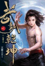 武動乾坤1 (九星文化 2011)