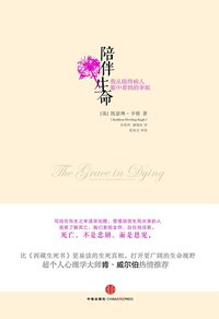 陪伴生命 (中信出版社 2012)