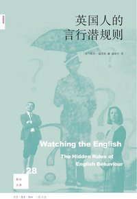 英国人的言行潜规则(新知文库28) (生活·读书·新知三联书店 2015)