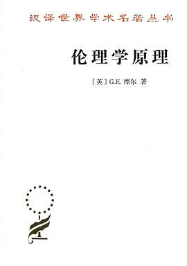 伦理学原理