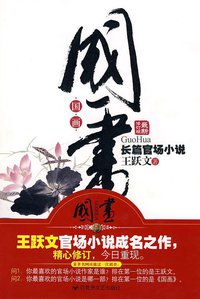 国画 (百花洲文艺出版社 2010)