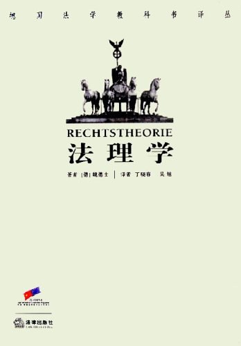 法理学
