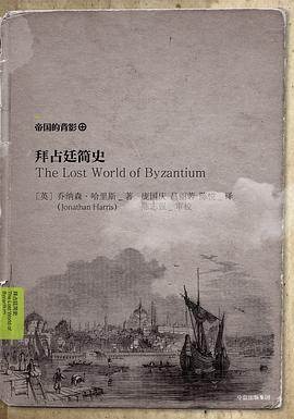 拜占廷简史