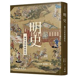 明史