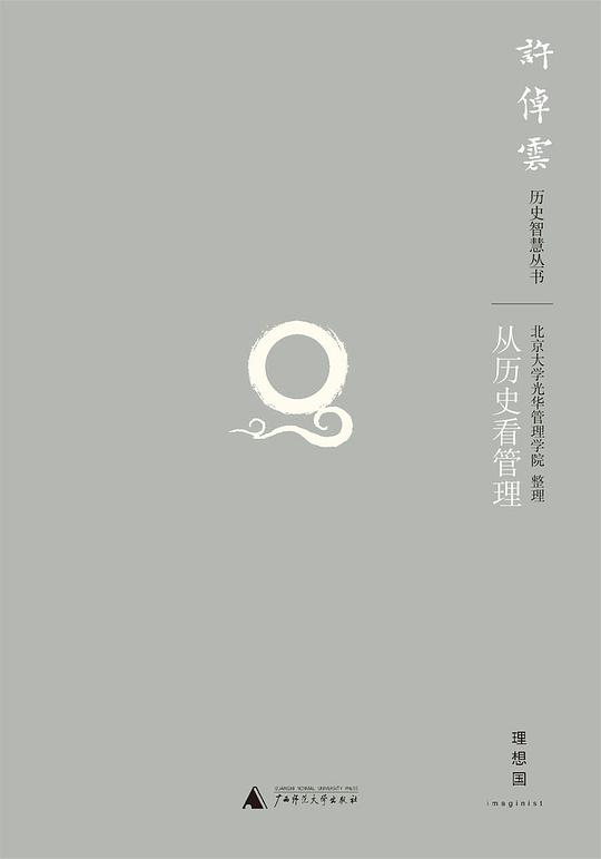 从历史看管理（第二版）