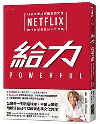 給力 (大塊文化 2018)