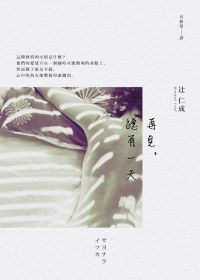 再見，總有一天（2010年版）