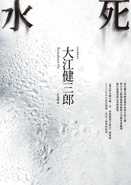 水死