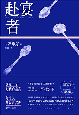赴宴者