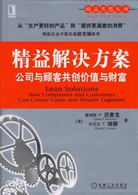 精益解决方案