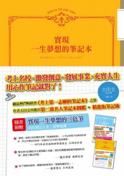實現一生夢想的筆記本